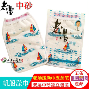中砂去灰拍1件＝5条 包邮 丹东老汤搓澡巾 帆船双层系列洗澡布