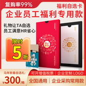 春节公司员工福利礼品提货卡含中粮食品生活实用自选兑换册定制券