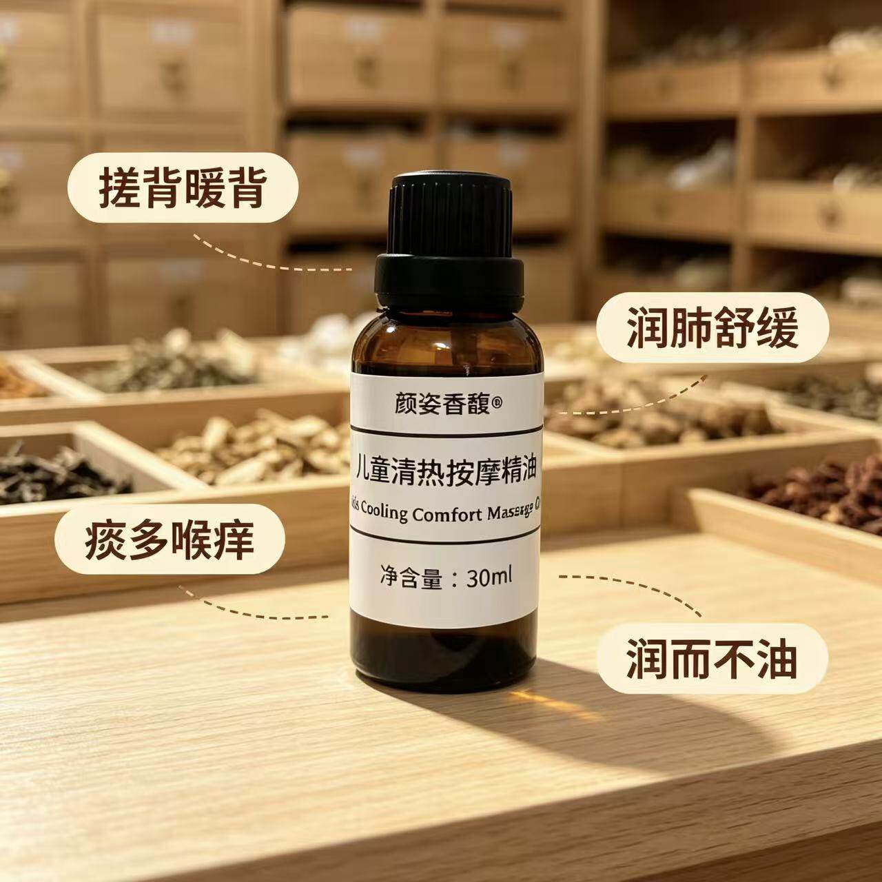 儿童搓背精油宝宝揉揉油平喘小儿咳嗽搓背专用推拿精华油