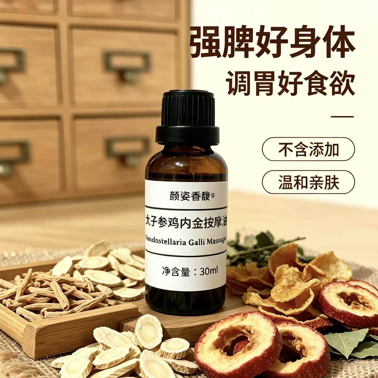 太子参鸡内金小儿童脾胃调理精油推拿按摩温通经络积食肚脐揉腹