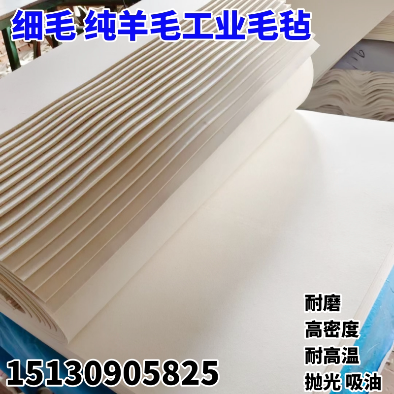 优质纯羊毛毡高密度工业毛毡抛光耐高温耐磨吸油防震密封1-50mm厚