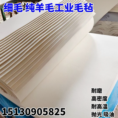 优质纯羊毛毡高密度工业毛毡抛光耐高温耐磨吸油防震密封1-50mm厚