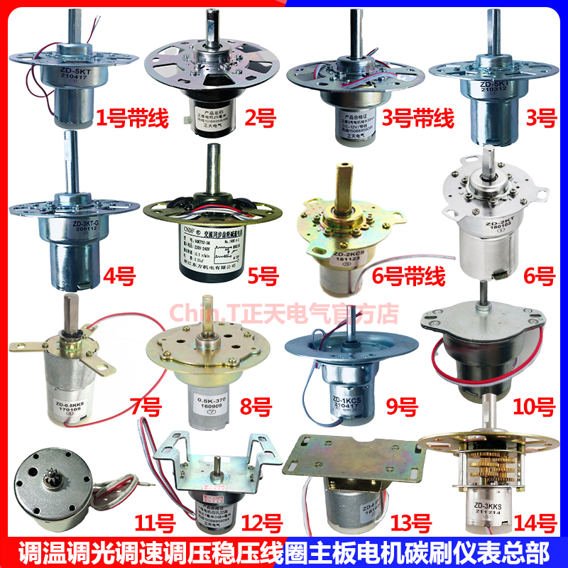 稳压器电机小马达人民天正新宝铭