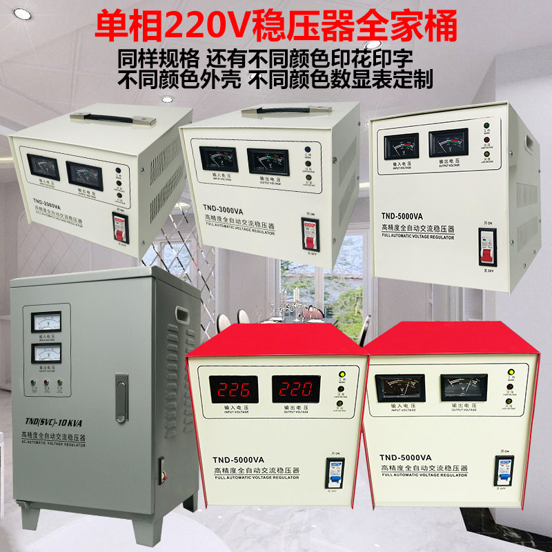 220V稳压器空调冰箱洗衣机音响功放电压稳定器 家用3K5K10K15K20K