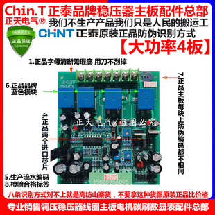 SBW 正泰大功率稳压器主板TNSZ 10120150180225kVA线路电路板正品