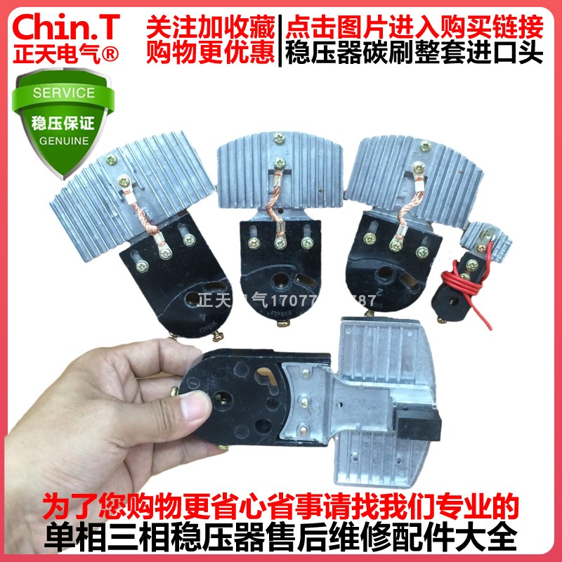 鸿宝稳压器碳刷长城振凯三科中川图片