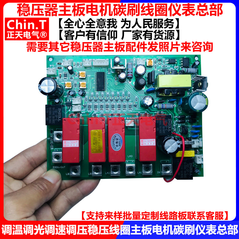 无触点稳压器数显屏主板线路电路板2030405060708090kva通用配件