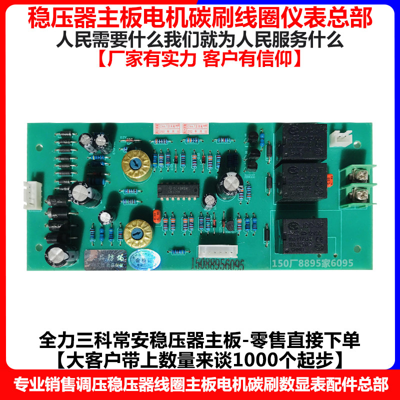 德力西人民10000w稳压器主板线路板电路控制板10k全力船用稳压器