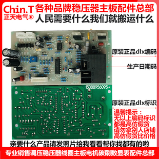 原装 正品 德力西稳压器线路板电路板主板510k1523450k电机碳刷来图