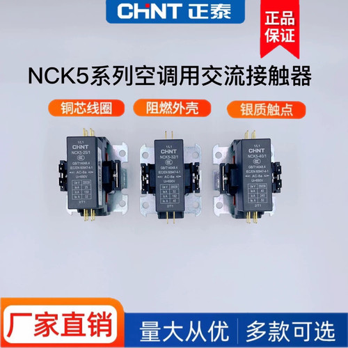 正泰稳压器交流接触器NCK5-32/1格力美的奥克斯空调专用AC继电器