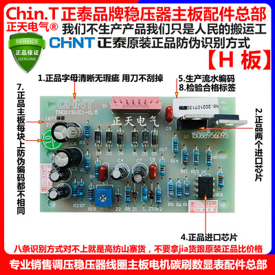 正泰稳压器主板线路板电路板控制板原装正品单相.05 1AF三相1.5AF