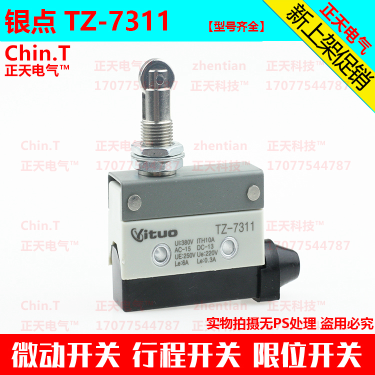 天得微动开关TZ-73117310TZ-7312