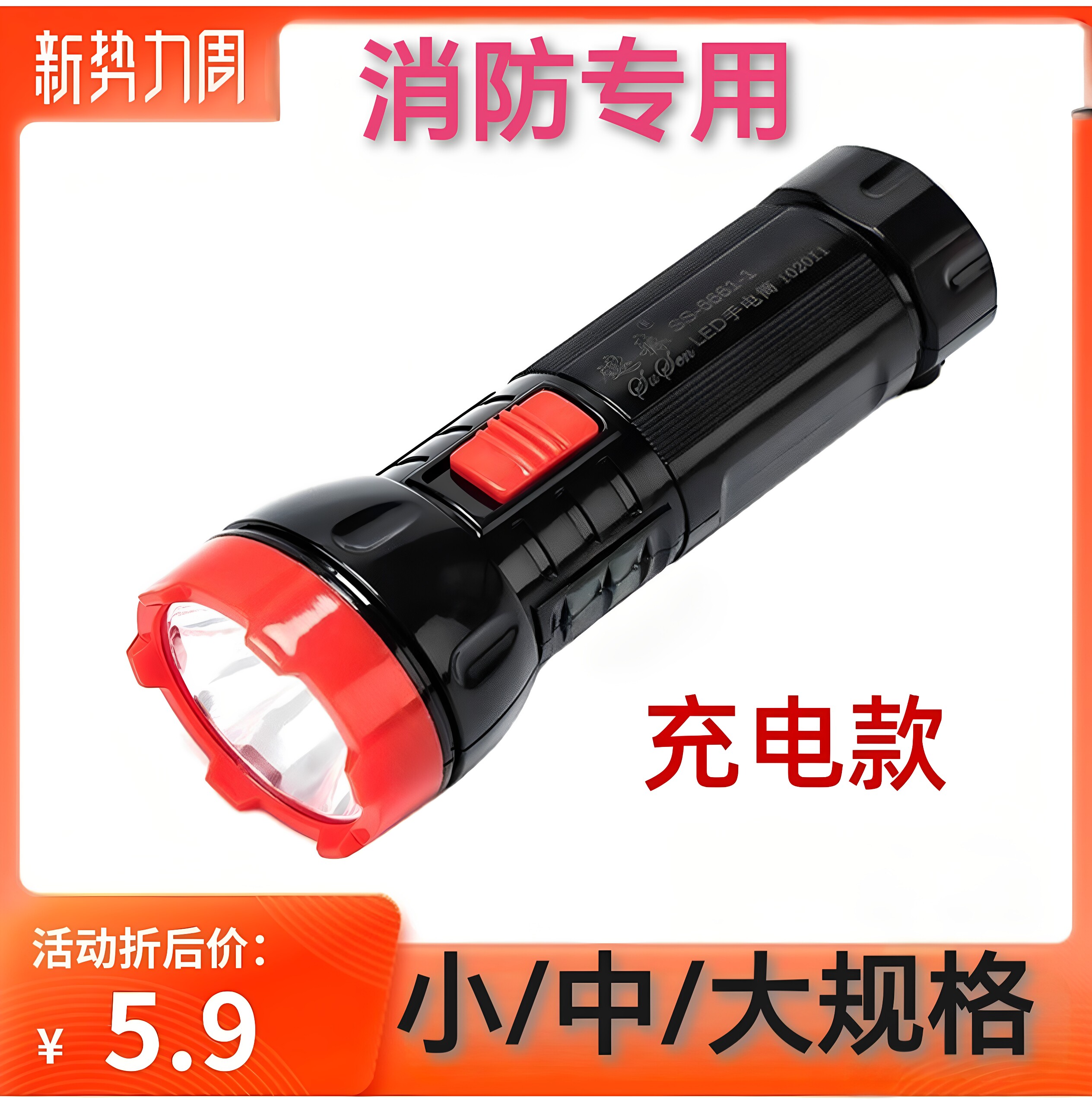 多功能消防应急户外小号手电筒