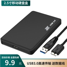 通用移动2.5寸硬盘盒子外接usb3.0外置读取笔记本电脑机械固态2.0