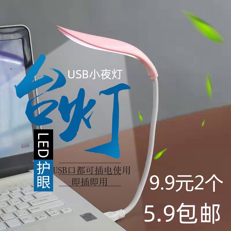 usb灯随身插充电宝led电脑暖光