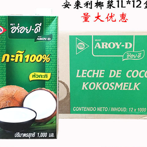进口AROY-D安来利椰浆甜品原料