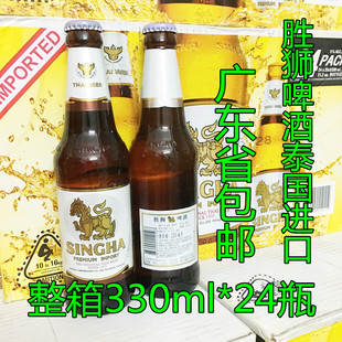 胜狮啤酒 SINGHA 包邮 瓶 330ML 泰国原装 BEER 省内 LAGER