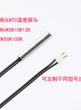 1K2K3K4K5K10K12K15K20K50K100K温度探头NTC温度传感器感温头