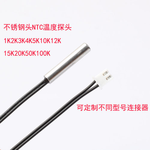 不锈钢头NTC温度传感器