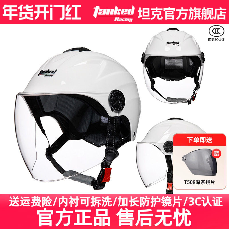 坦克头盔夏季半盔电动车头盔男女均码安全帽遮阳防晒四季3C认证