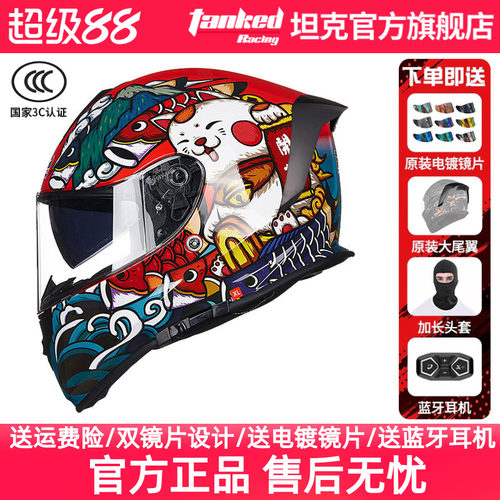 tankedracing坦克头盔夏季