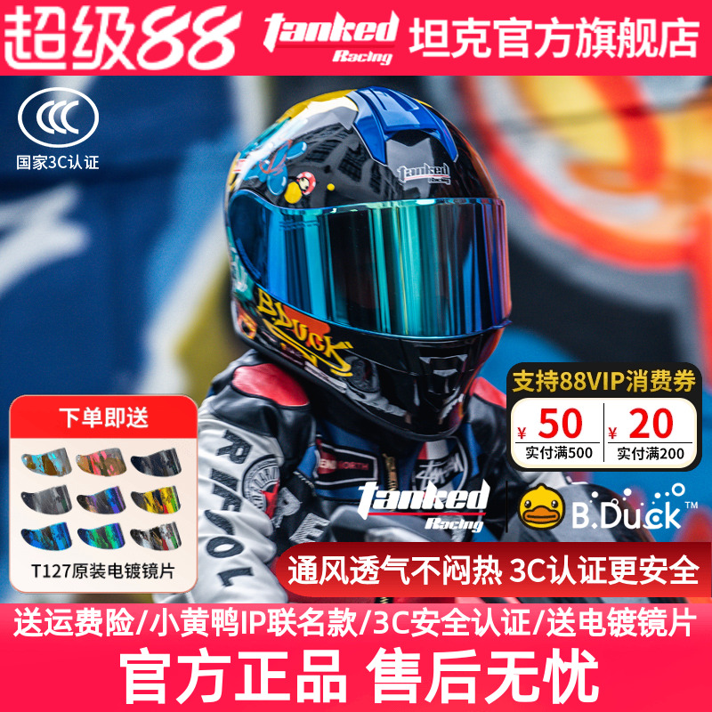 tanked坦克儿童头盔男孩女孩摩托车全盔电动车透气四季3C安全认证