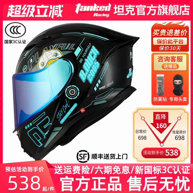 tankedracing坦克全盔四季大尾翼