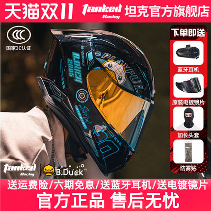 Tanked坦克头盔透气防雾大尾翼摩托车全盔T153S小黄鸭联名3C认证