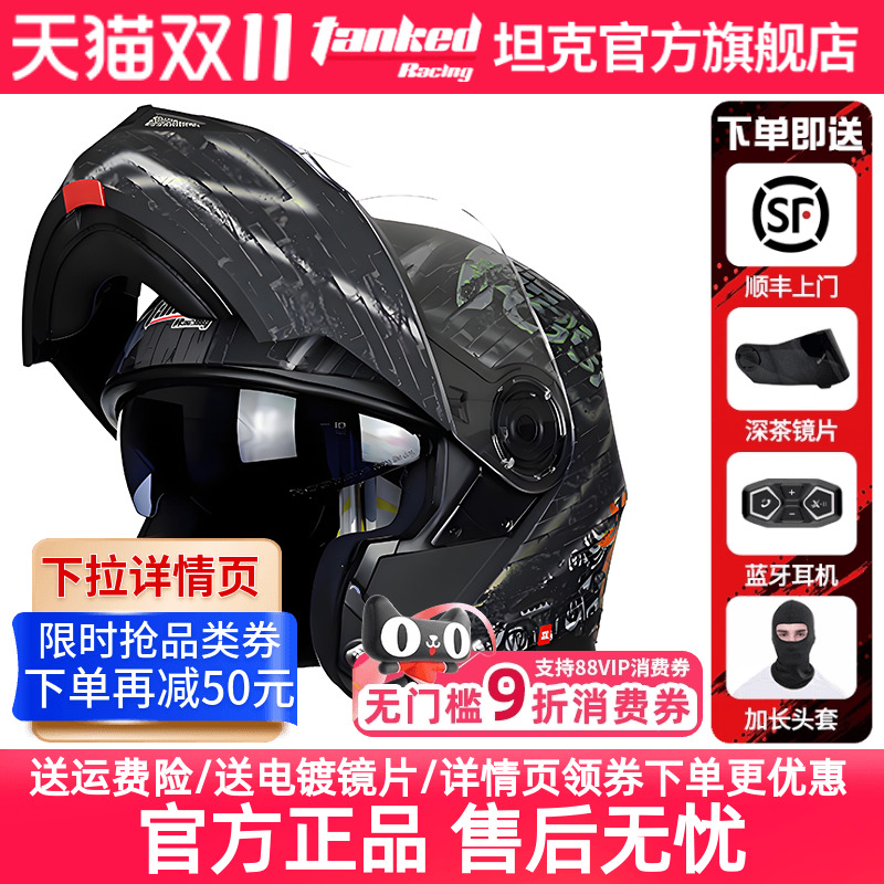 tanked坦克头盔摩托车揭面盔双镜片全盔保暖安全头盔蓝牙四季男女