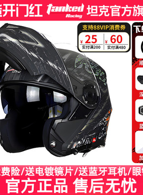 tanked坦克头盔摩托车揭面盔双镜片全盔保暖安全头盔蓝牙四季男女