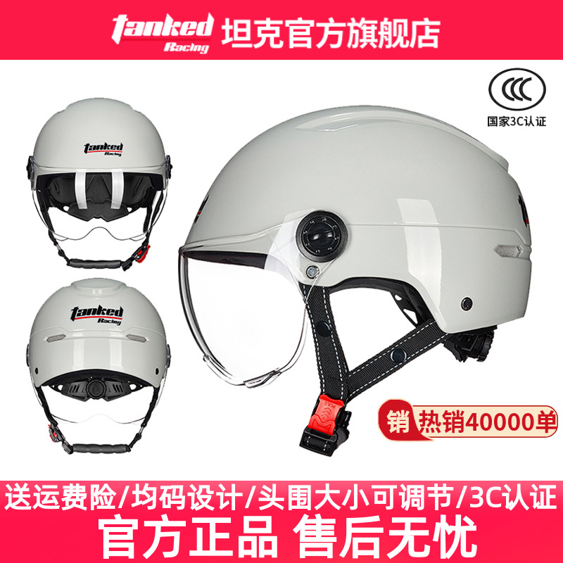 坦克头盔电动车盔女男夏季透气摩托车头盔安全半盔四季通用3C认证