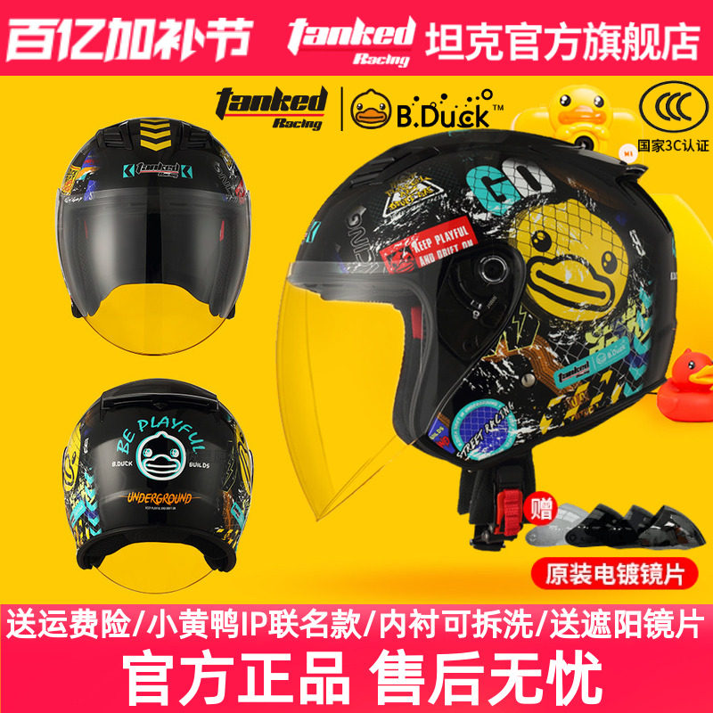 坦克头盔男女电动车保暖四分之三盔踏板半盔防风小黄鸭联名款3C