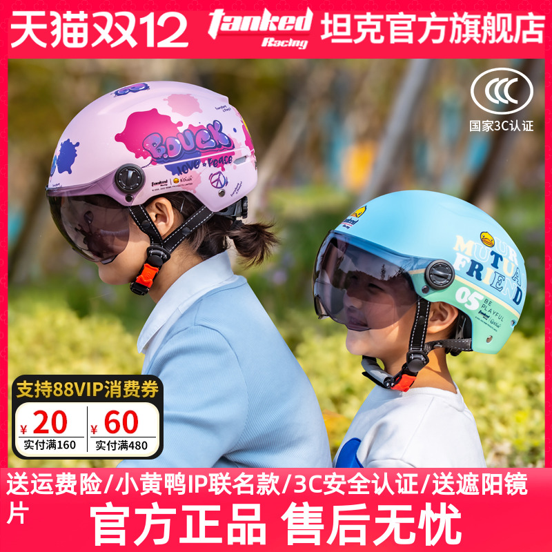 坦克T598小黄鸭联名电瓶车头盔