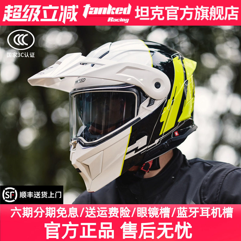 Tanked坦克头盔摩托车揭面盔多功能盔越野拉力盔双镜片全盔T276