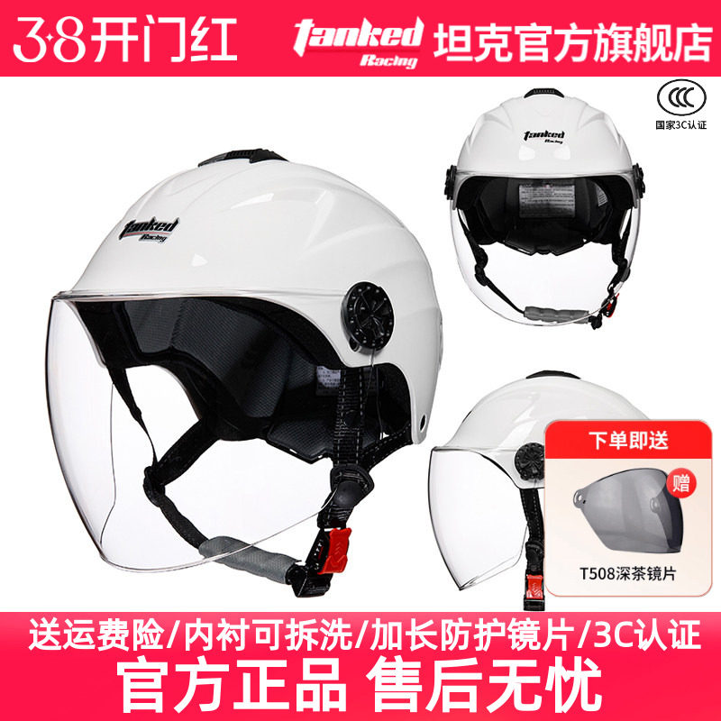 坦克头盔夏季半盔电动车头盔男女均码安全帽遮阳防晒四季3C认证