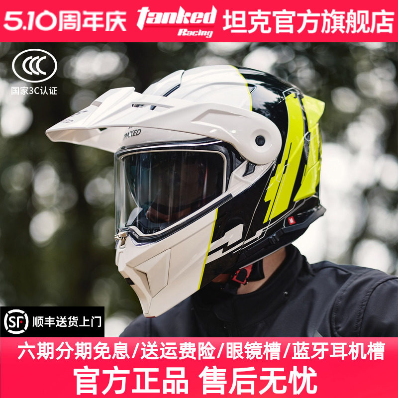 Tanked坦克头盔摩托车揭面盔多功能盔越野拉力盔双镜片全盔T276