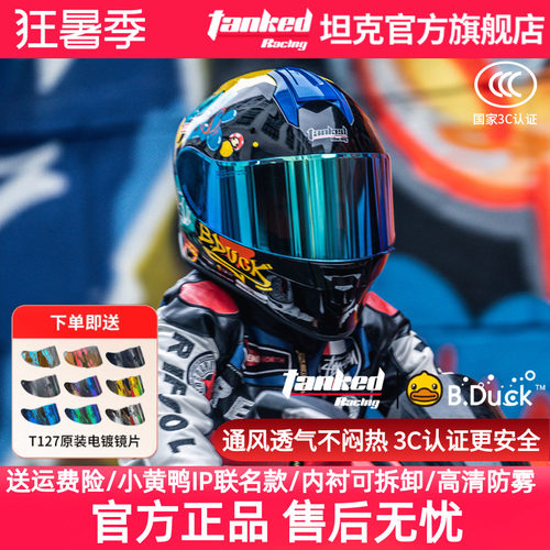 坦克儿童摩托车全盔四季3C认证