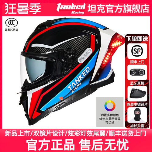 tankedracing头盔炫彩灯效大尾翼