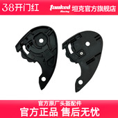 Tankedracing 配件镜片底座快捷插扣顶通风 坦克头盔配件原装