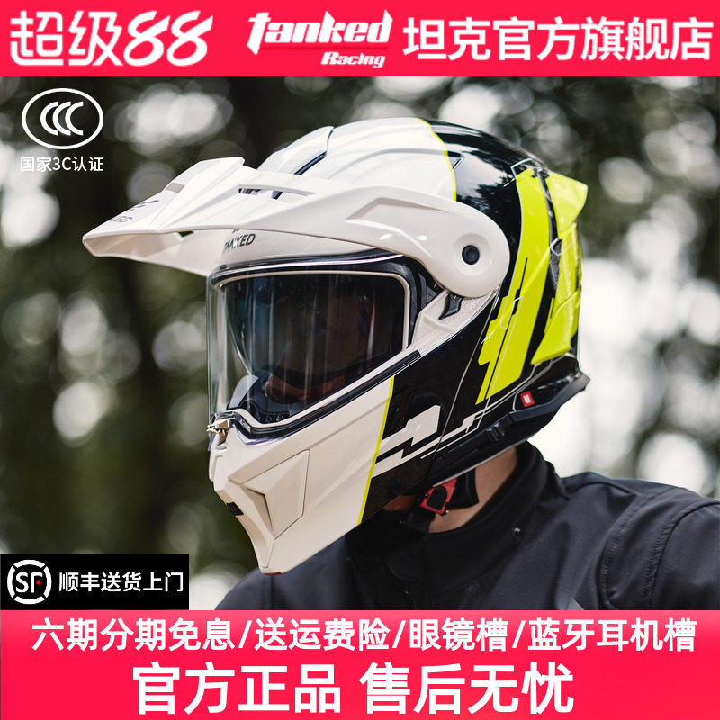 Tanked坦克头盔摩托车揭面盔多功能盔越野拉力盔双镜片全盔T276
