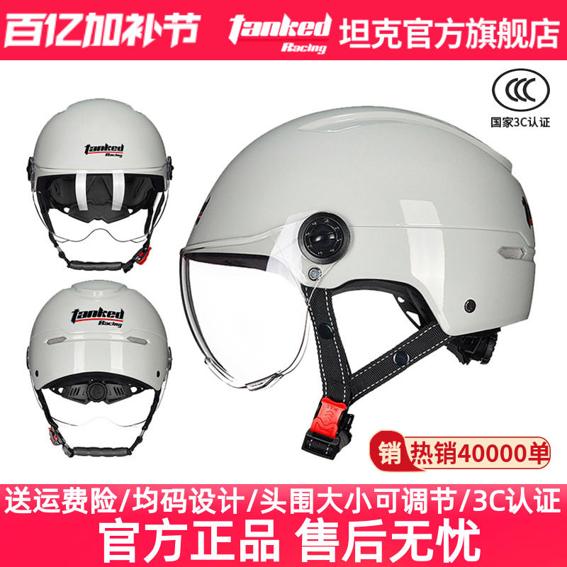 坦克头盔电动车盔女男夏季透气摩托车头盔安全半盔四季通用3C认证