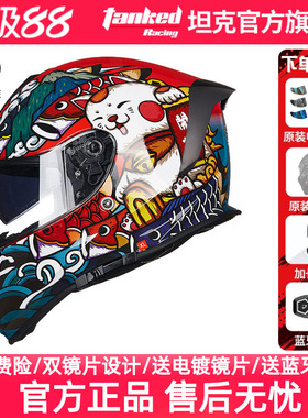 TankedRacing坦克头盔摩托车全盔双镜男女保暖防风头盔国潮风T127