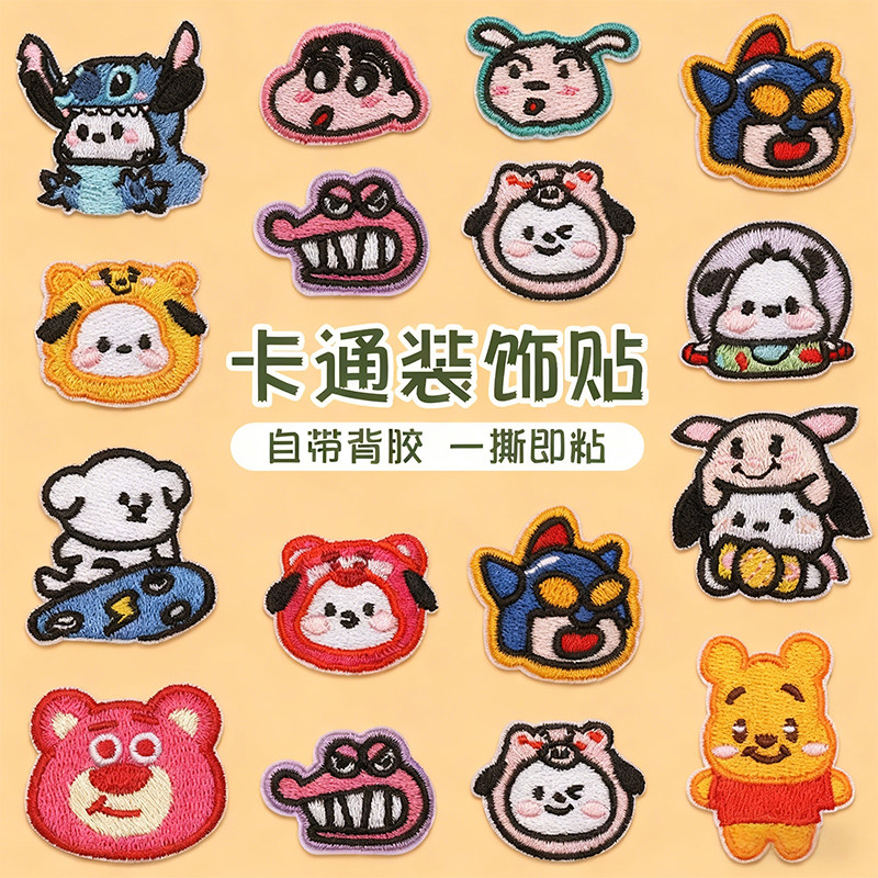 羽绒服补丁贴自粘免缝儿童裤子衣服装饰补洞图案卡通刺绣布贴小号