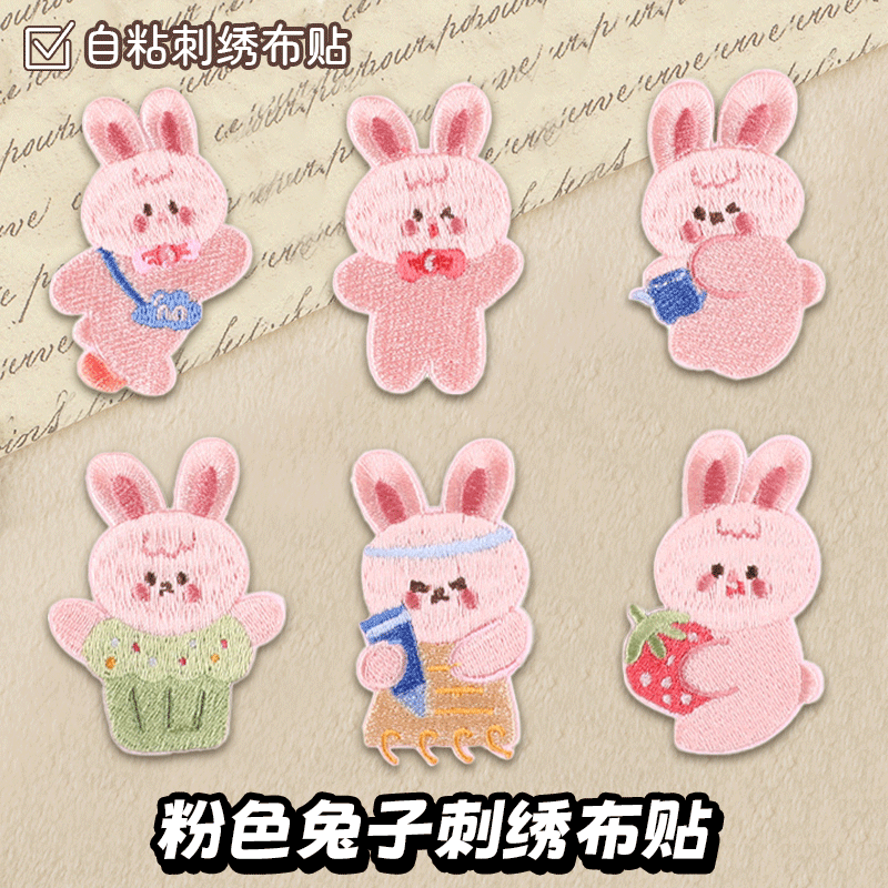粉色兔子羽绒衣服修补丁贴刺绣服装辅料装饰徽章手账布贴绣花配饰
