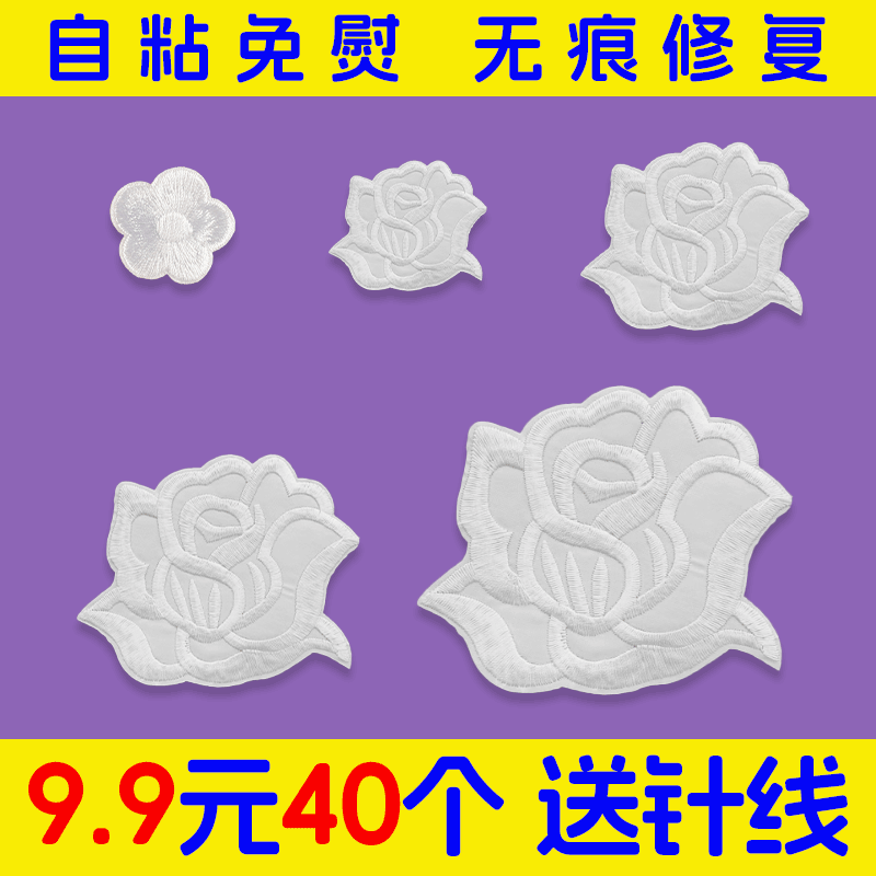 酒店床单补丁贴白色衣服刺绣布贴布草修补可缝桌布烟洞贴自粘免缝