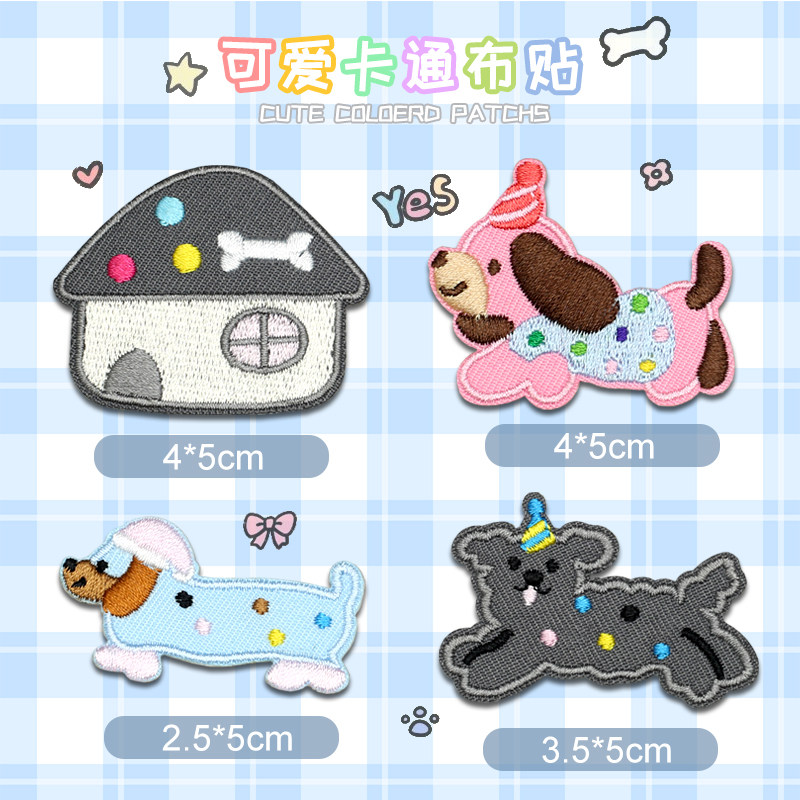 可爱腊肠狗卡通刺绣布贴儿童羽绒服装饰图案修补贴衣服补丁贴自粘