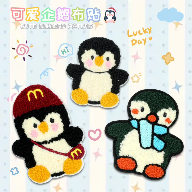 卡通企鹅补丁贴衣服装饰贴包包裙裤子破洞修补贴刺绣布贴自粘免缝