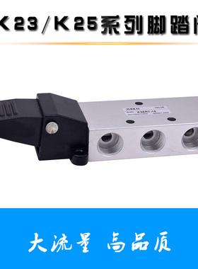 气动脚踏阀气缸换向控制脚踩K235R7-08105二位三五通气动全套配件