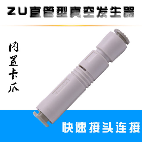 负压大流量快换接头真空发生器