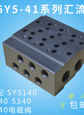 SY系列电磁阀汇流板 SS5Y5-41-01多种规格选择SMC系列